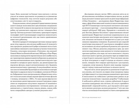 Розумні міста