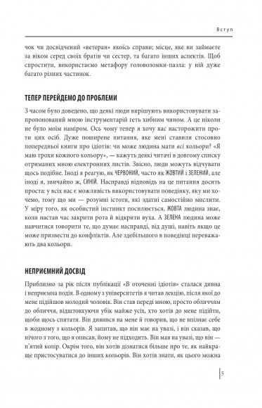 В оточенні психопатів, або Як уникнути маніпуляцій з боку інших