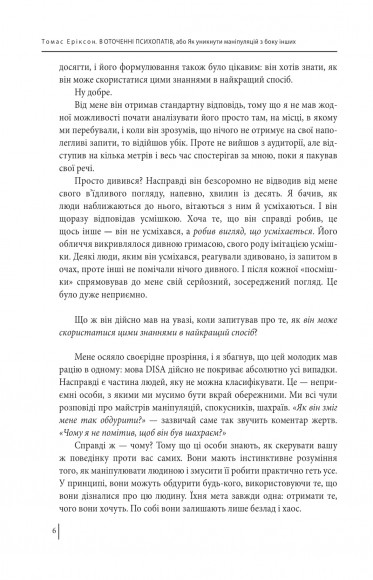 В оточенні психопатів, або Як уникнути маніпуляцій з боку інших