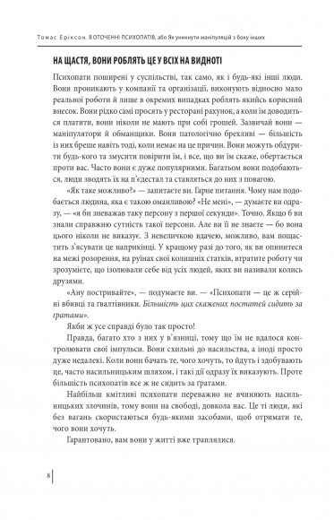 В оточенні психопатів, або Як уникнути маніпуляцій з боку інших