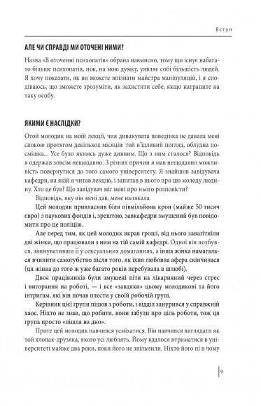 В оточенні психопатів, або Як уникнути маніпуляцій з боку інших
