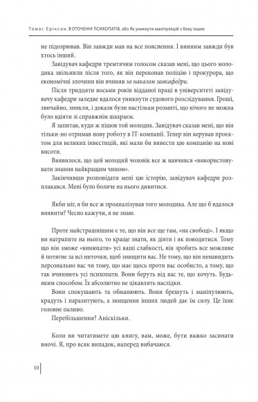 В оточенні психопатів, або Як уникнути маніпуляцій з боку інших