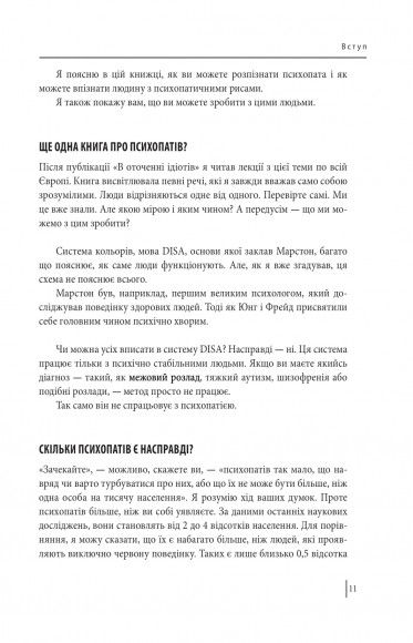В оточенні психопатів, або Як уникнути маніпуляцій з боку інших