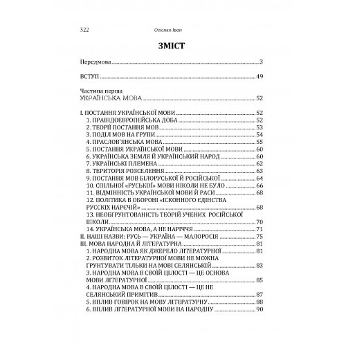 Історія української літературної мови