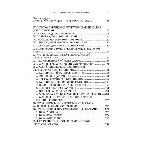 Історія української літературної мови