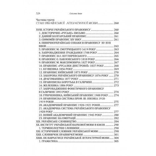 Історія української літературної мови