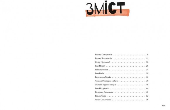 #НАШІ на карті світу. Історії про людей, якими захоплюється світ #НАШІ на карті світу. Історії про людей, якими захоплюється світ