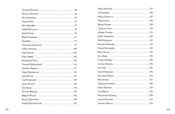 #НАШІ на карті світу. Історії про людей, якими захоплюється світ #НАШІ на карті світу. Історії про людей, якими захоплюється світ