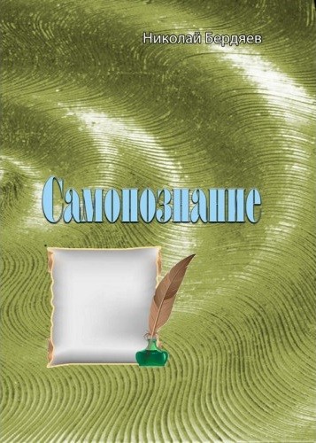 Самопознание