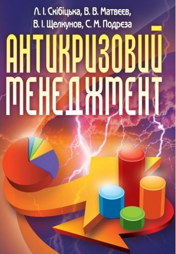 Антикризовий менеджмент Антикризовий менеджмент