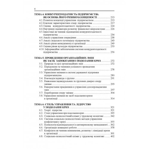 Антикризовий менеджмент Антикризовий менеджмент