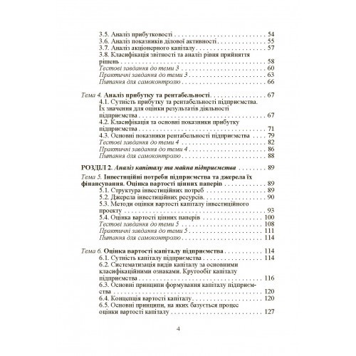 Фінансовий аналіз. Навчальний поcібник Фінансовий аналіз. Навчальний поcібник