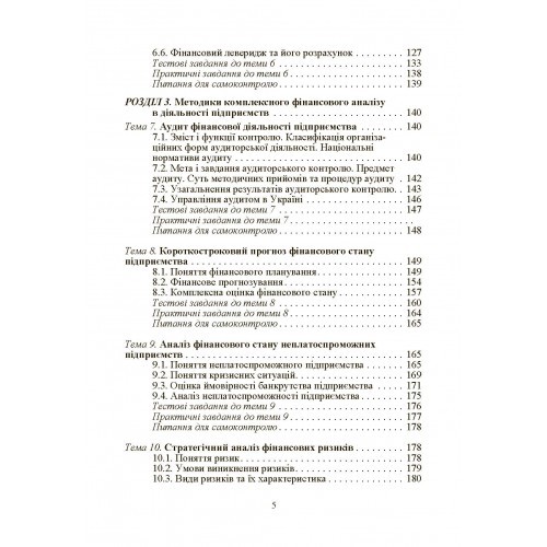 Фінансовий аналіз. Навчальний поcібник Фінансовий аналіз. Навчальний поcібник