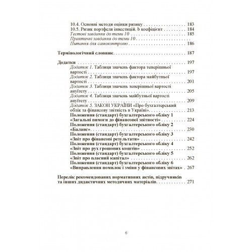 Фінансовий аналіз. Навчальний поcібник Фінансовий аналіз. Навчальний поcібник