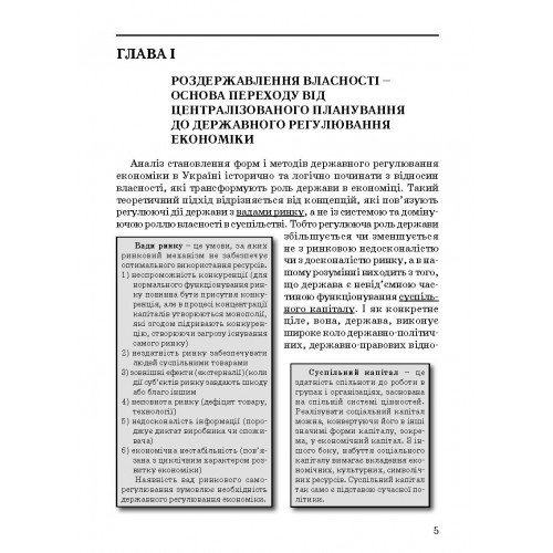 Економічна теорія: політика роздержавлення