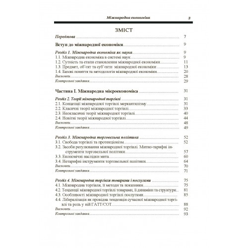 Міжнародна економіка Міжнародна економіка