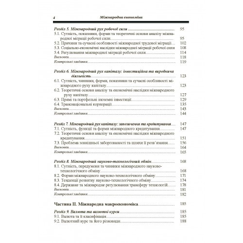 Міжнародна економіка Міжнародна економіка