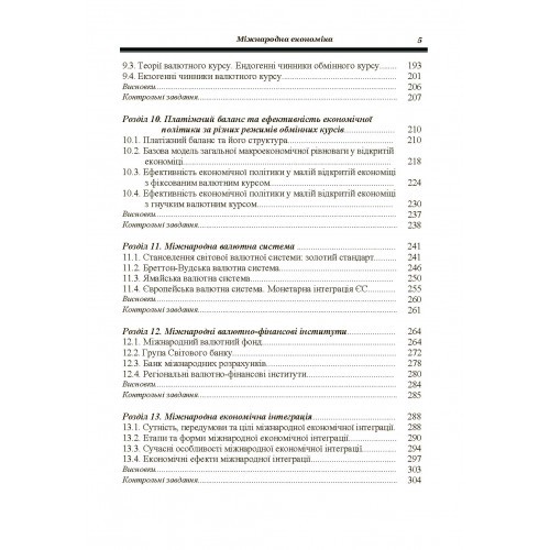 Міжнародна економіка Міжнародна економіка