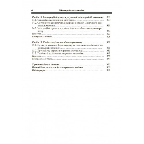 Міжнародна економіка Міжнародна економіка