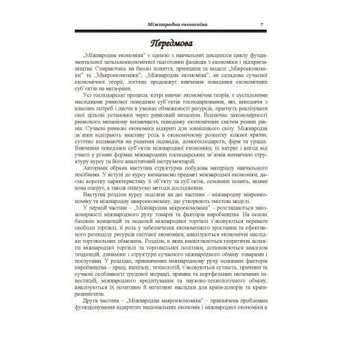 Міжнародна економіка Міжнародна економіка