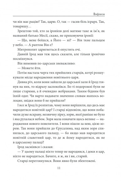 Вифлеєм Вифлеєм