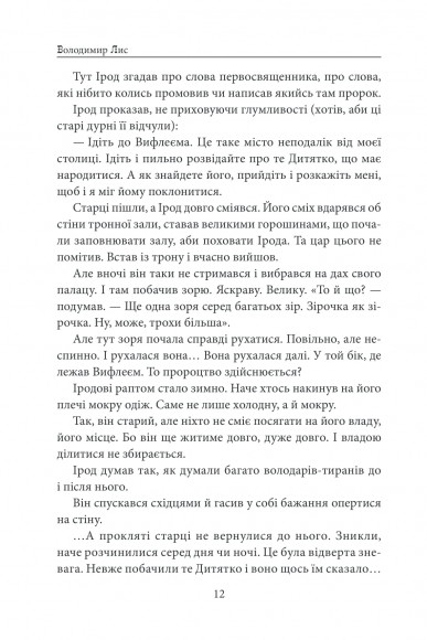 Вифлеєм Вифлеєм