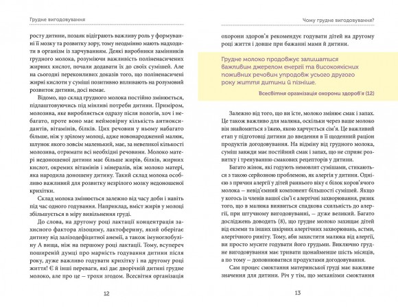 Грудне вигодовування: секрети і секретики Грудне вигодовування: секрети і секретики
