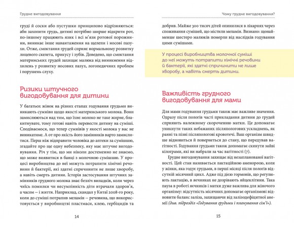 Грудне вигодовування: секрети і секретики Грудне вигодовування: секрети і секретики