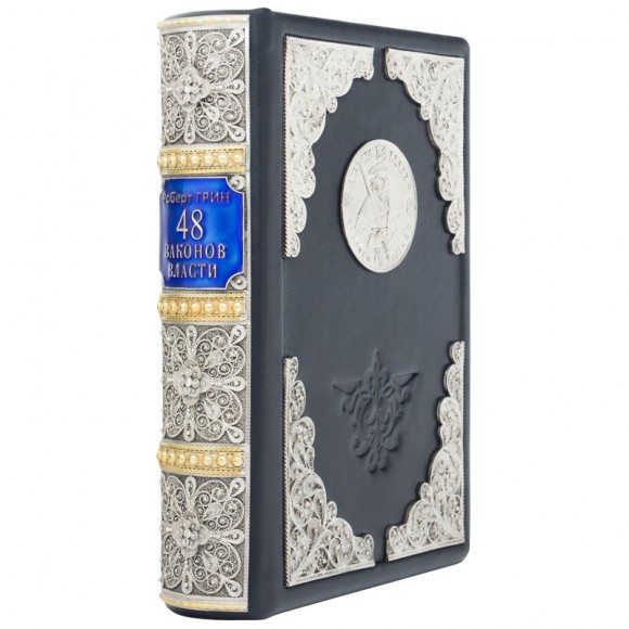 48 законов власти 48 законов власти