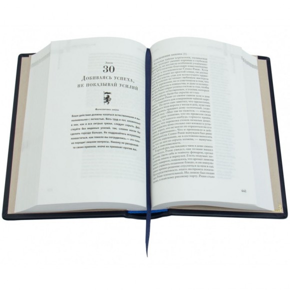 48 законов власти 48 законов власти