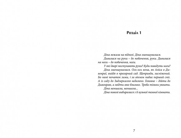 Задзеркалля Задзеркалля