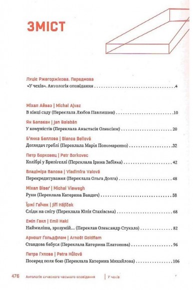 У чехів. Антологія сучасного чеського оповідання У чехів. Антологія сучасного чеського оповідання