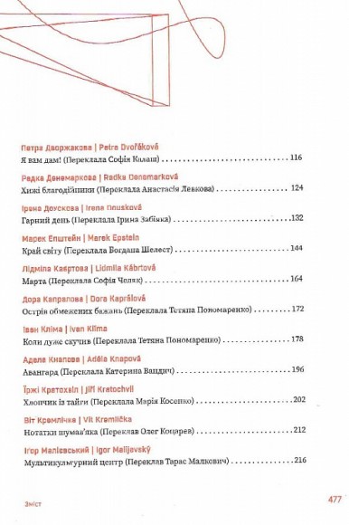 У чехів. Антологія сучасного чеського оповідання У чехів. Антологія сучасного чеського оповідання