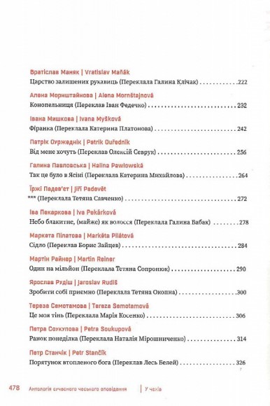 У чехів. Антологія сучасного чеського оповідання У чехів. Антологія сучасного чеського оповідання