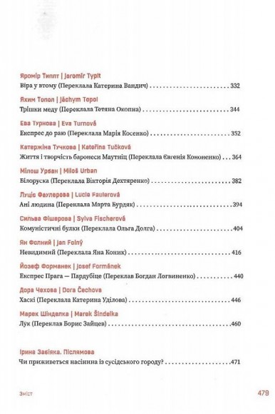 У чехів. Антологія сучасного чеського оповідання У чехів. Антологія сучасного чеського оповідання