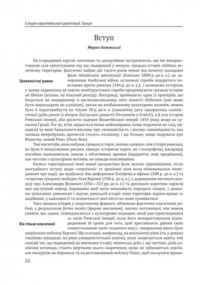 Історія європейської цивілізації. Греція Історія європейської цивілізації. Греція