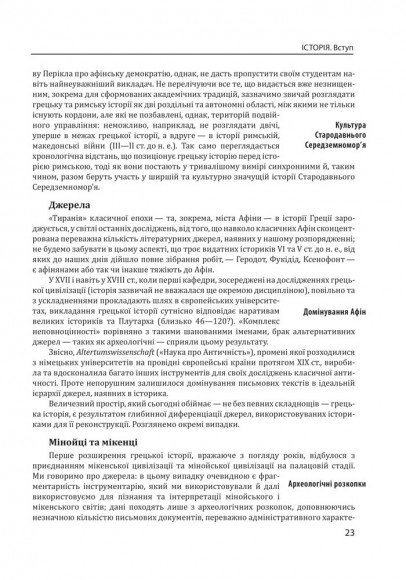 Історія європейської цивілізації. Греція Історія європейської цивілізації. Греція