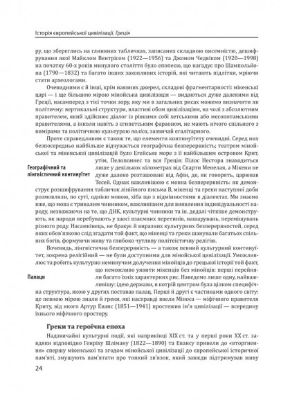Історія європейської цивілізації. Греція Історія європейської цивілізації. Греція