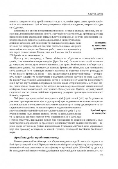Історія європейської цивілізації. Греція Історія європейської цивілізації. Греція