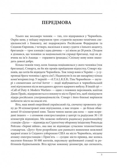 Чорнобиль. Історія ядерної катастрофи