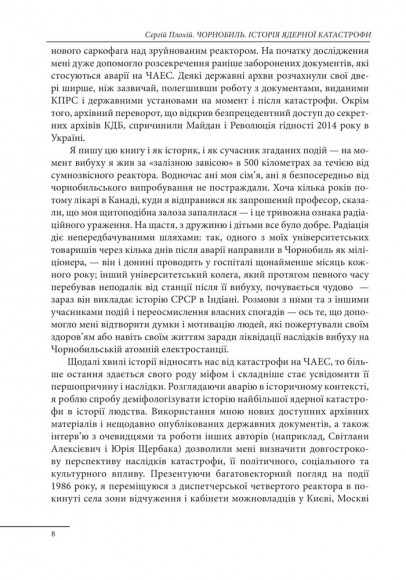 Чорнобиль. Історія ядерної катастрофи