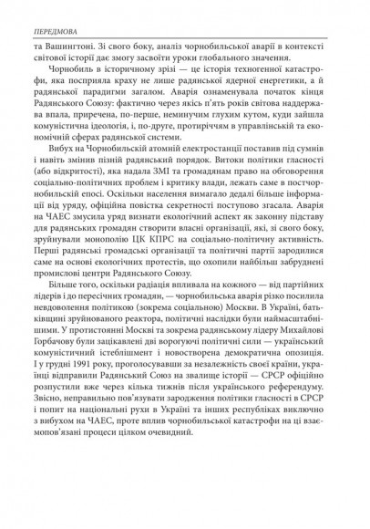 Чорнобиль. Історія ядерної катастрофи