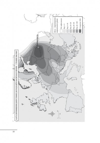 Чорнобиль. Історія ядерної катастрофи