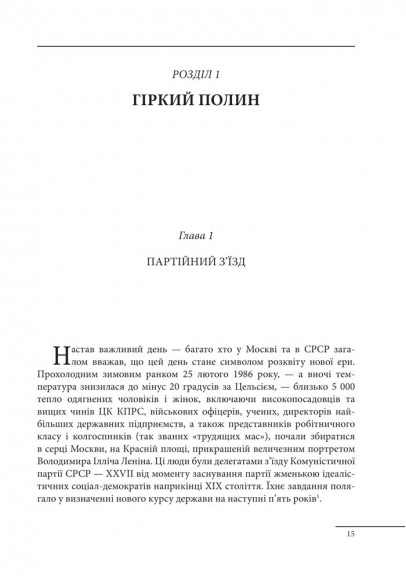 Чорнобиль. Історія ядерної катастрофи