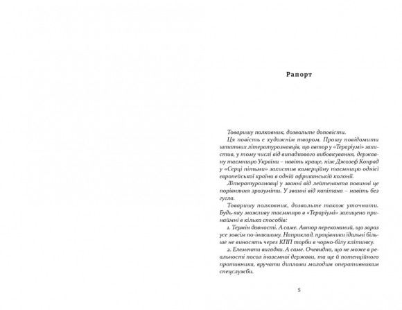 Тераріум. Авантюра Тераріум. Авантюра