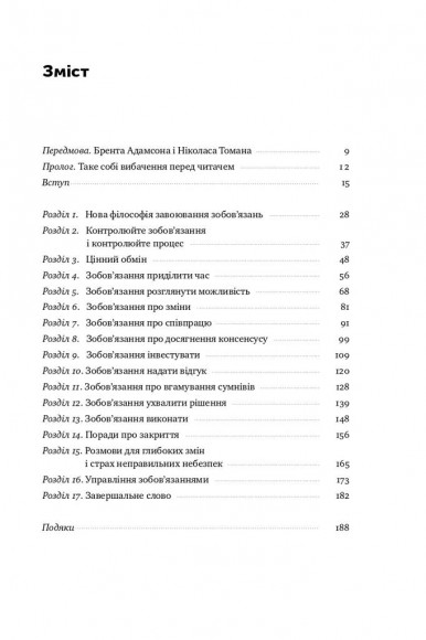 Інструкція ефективного продажника. Мистецтво завершення угод Інструкція ефективного продажника. Мистецтво завершення угод