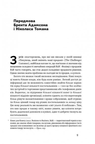 Інструкція ефективного продажника. Мистецтво завершення угод Інструкція ефективного продажника. Мистецтво завершення угод