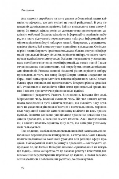 Інструкція ефективного продажника. Мистецтво завершення угод Інструкція ефективного продажника. Мистецтво завершення угод