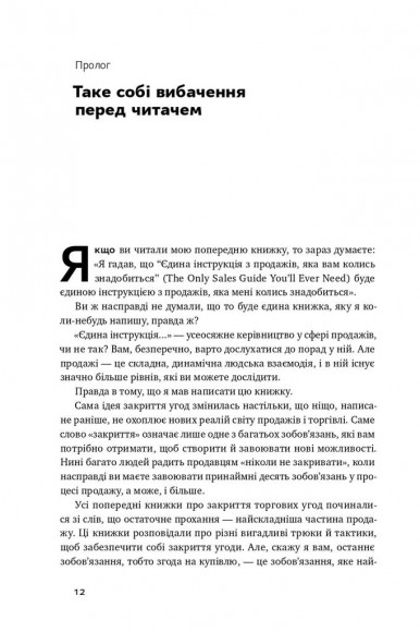 Інструкція ефективного продажника. Мистецтво завершення угод Інструкція ефективного продажника. Мистецтво завершення угод