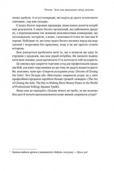 Інструкція ефективного продажника. Мистецтво завершення угод Інструкція ефективного продажника. Мистецтво завершення угод